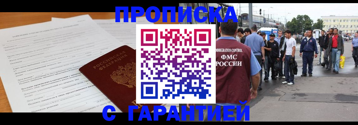 временная регистрация купить в Артёмовском