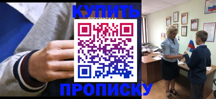 временная прописка в Артёмовском