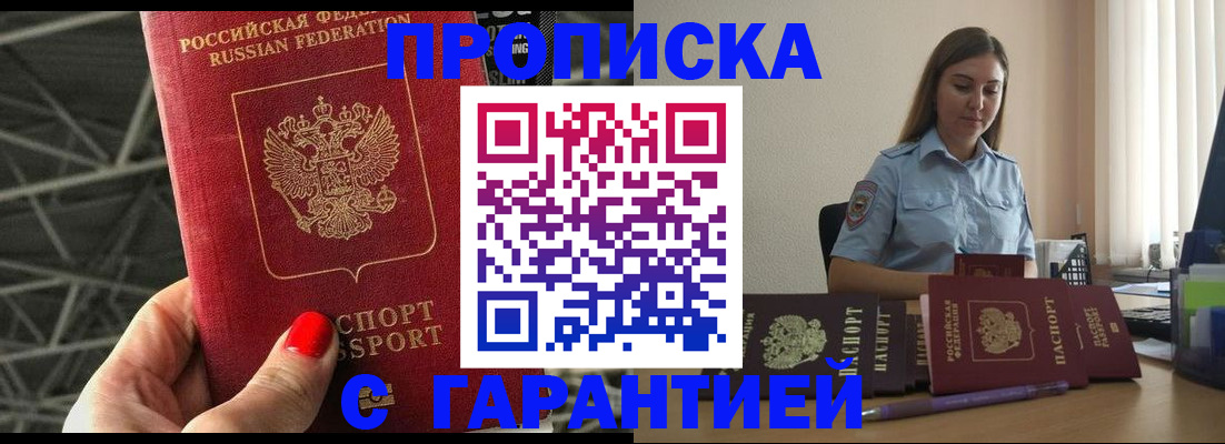 прописка регистрация в Артёмовском